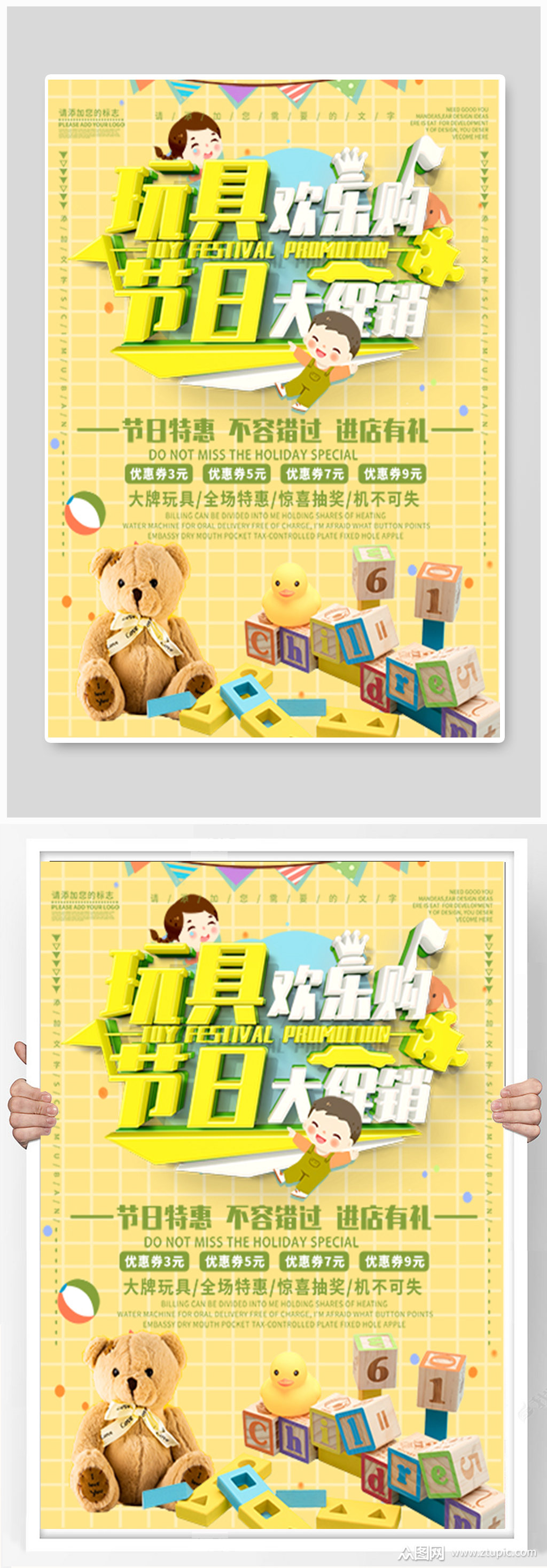 激發(fā)想象，促銷(xiāo)玩具節(jié)攻略—模板選擇與銷(xiāo)售技巧解鎖編號(hào)719925
